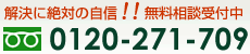 相続解決件数432件実績!!無料相談受付中 フリーダイアル0120-271-709