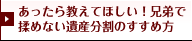 あったら教えてほしい！兄弟で揉めない遺産分割のすすめ方