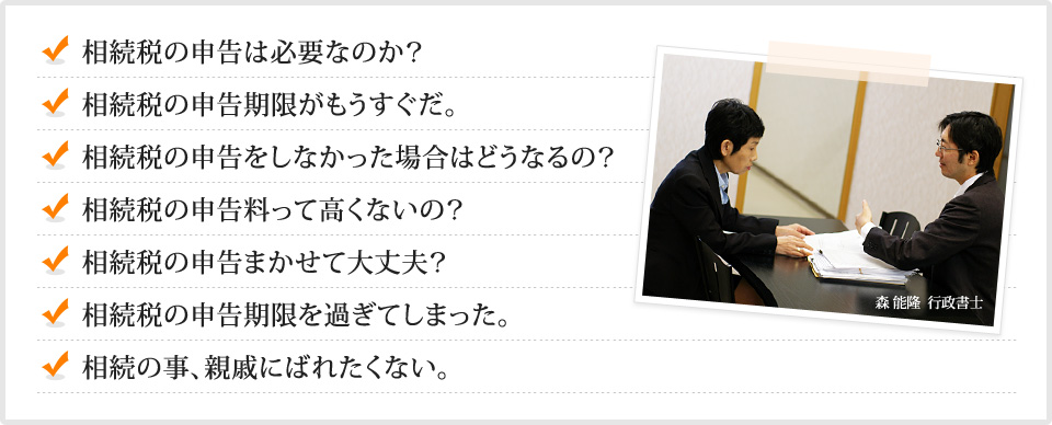 相続税の申告は必要なのか？相続税の申告期限がもうすぐだ。などなど