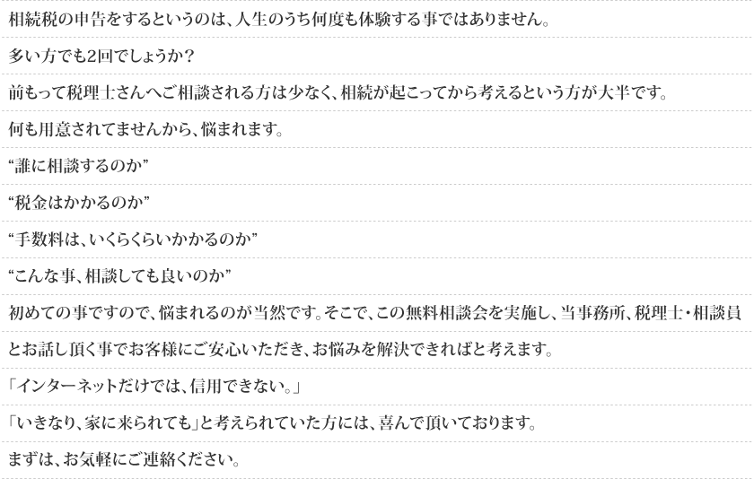 まずは、お気軽にご連絡下さい。